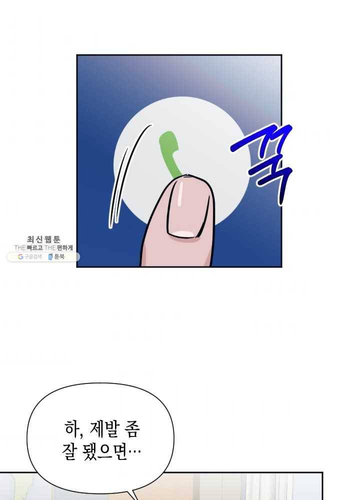 나비인간 55화 2