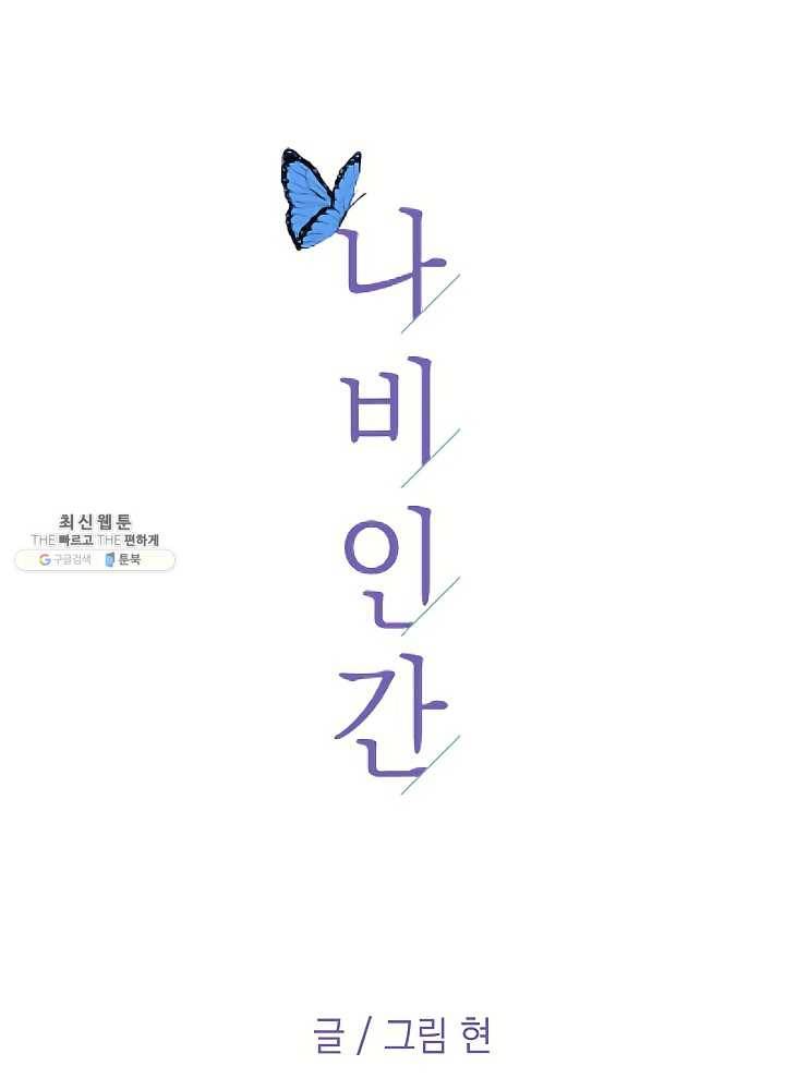 나비인간 55화 8