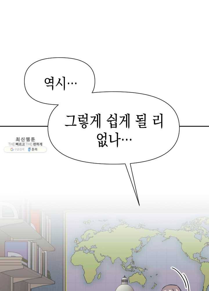 나비인간 55화 13