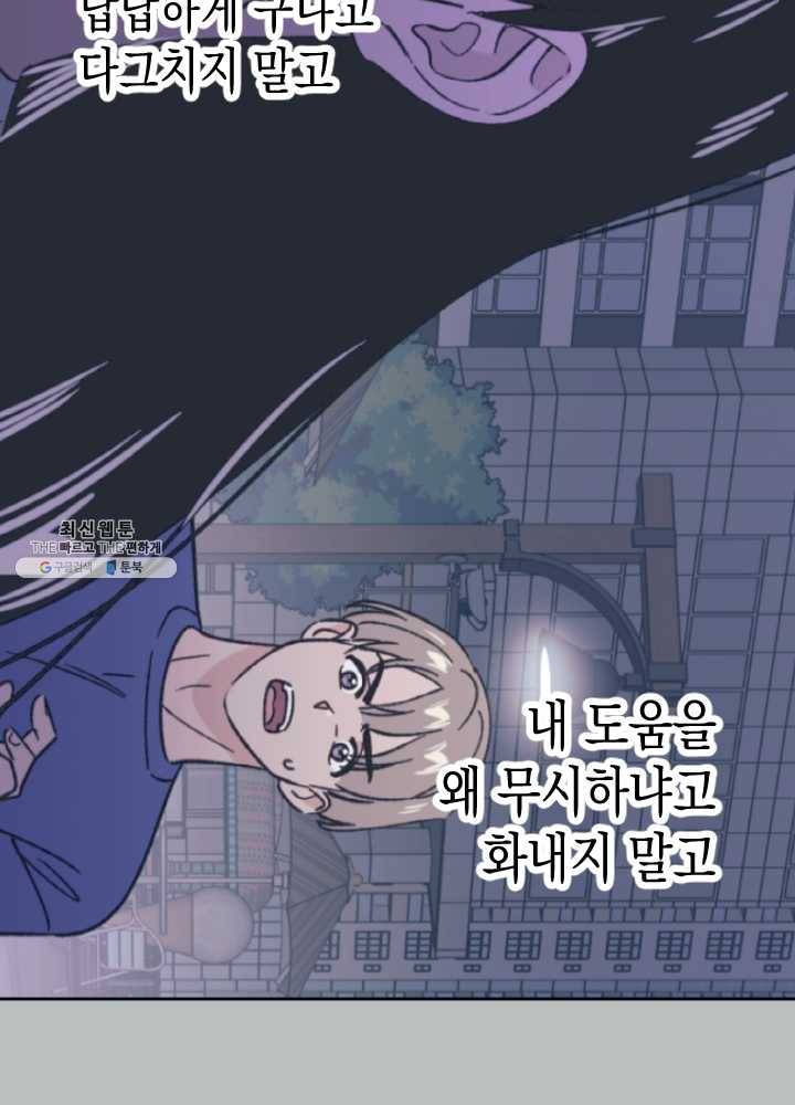 나비인간 55화 18