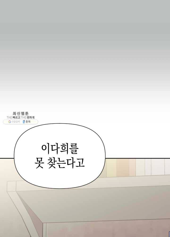 나비인간 55화 19