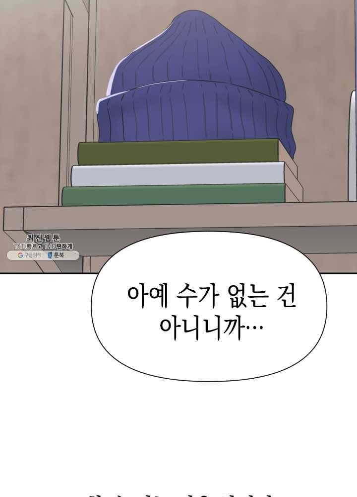 나비인간 55화 20