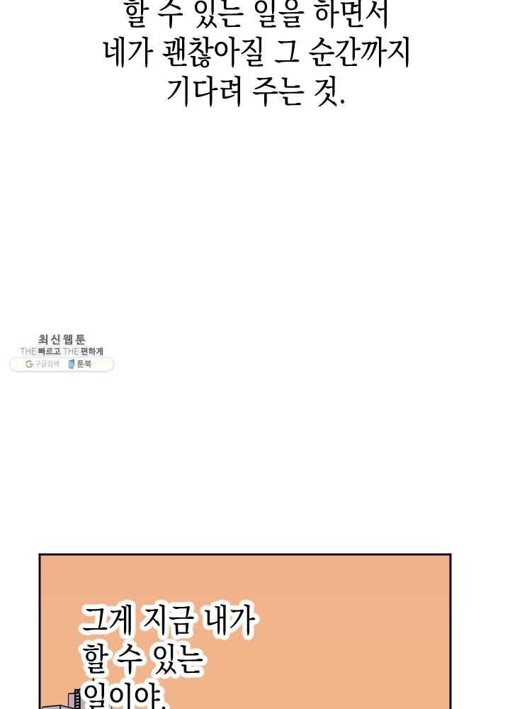 나비인간 55화 21