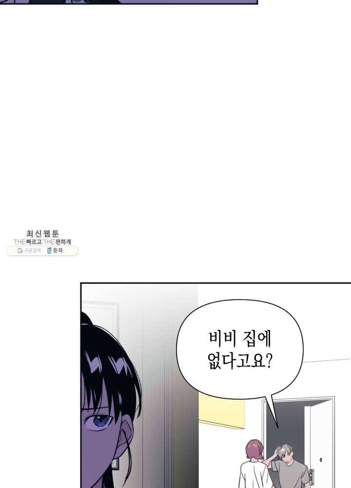나비인간 55화 24