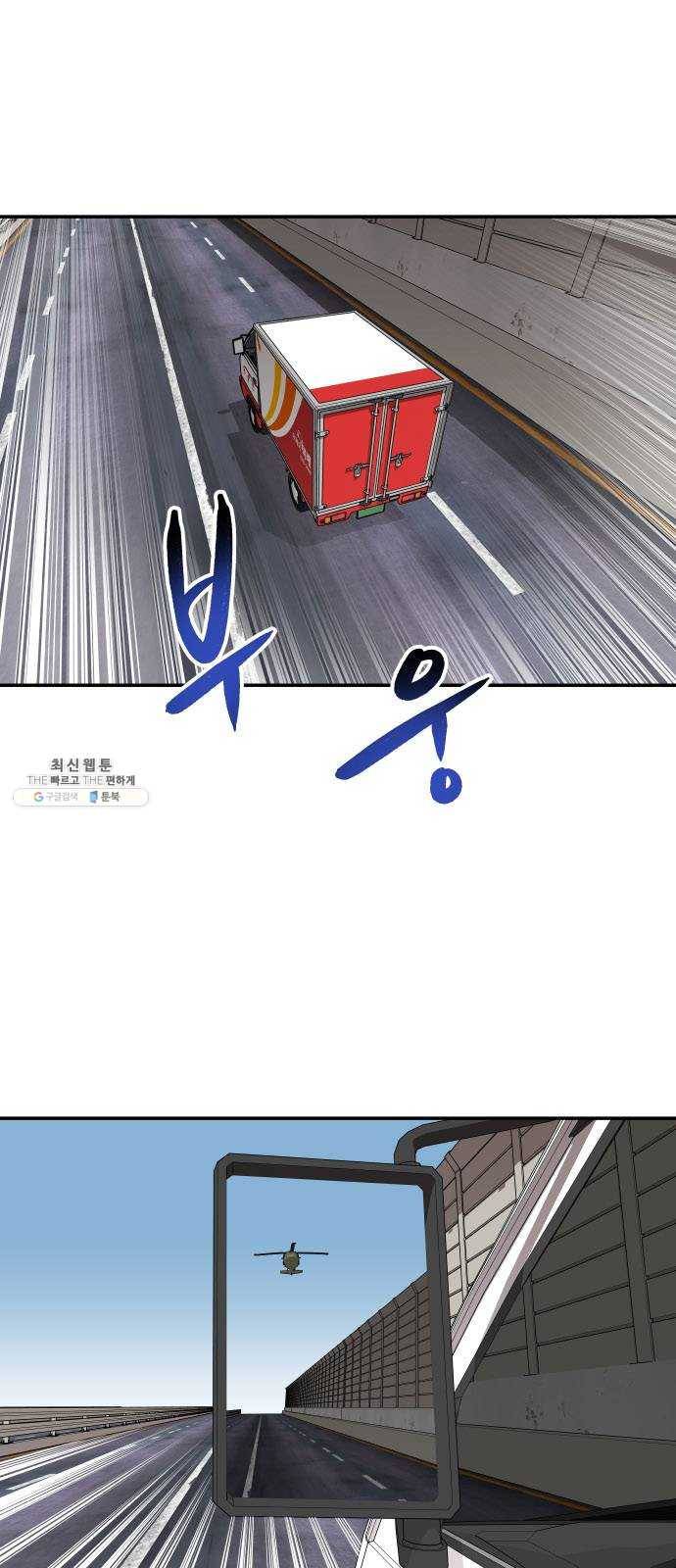 인간의 온도 제 74화. 지구 끝까지 1