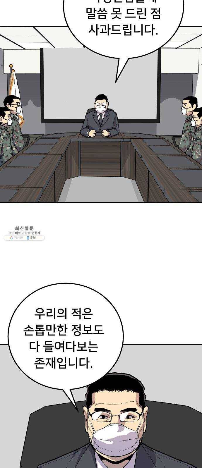 인간의 온도 제 74화. 지구 끝까지 5