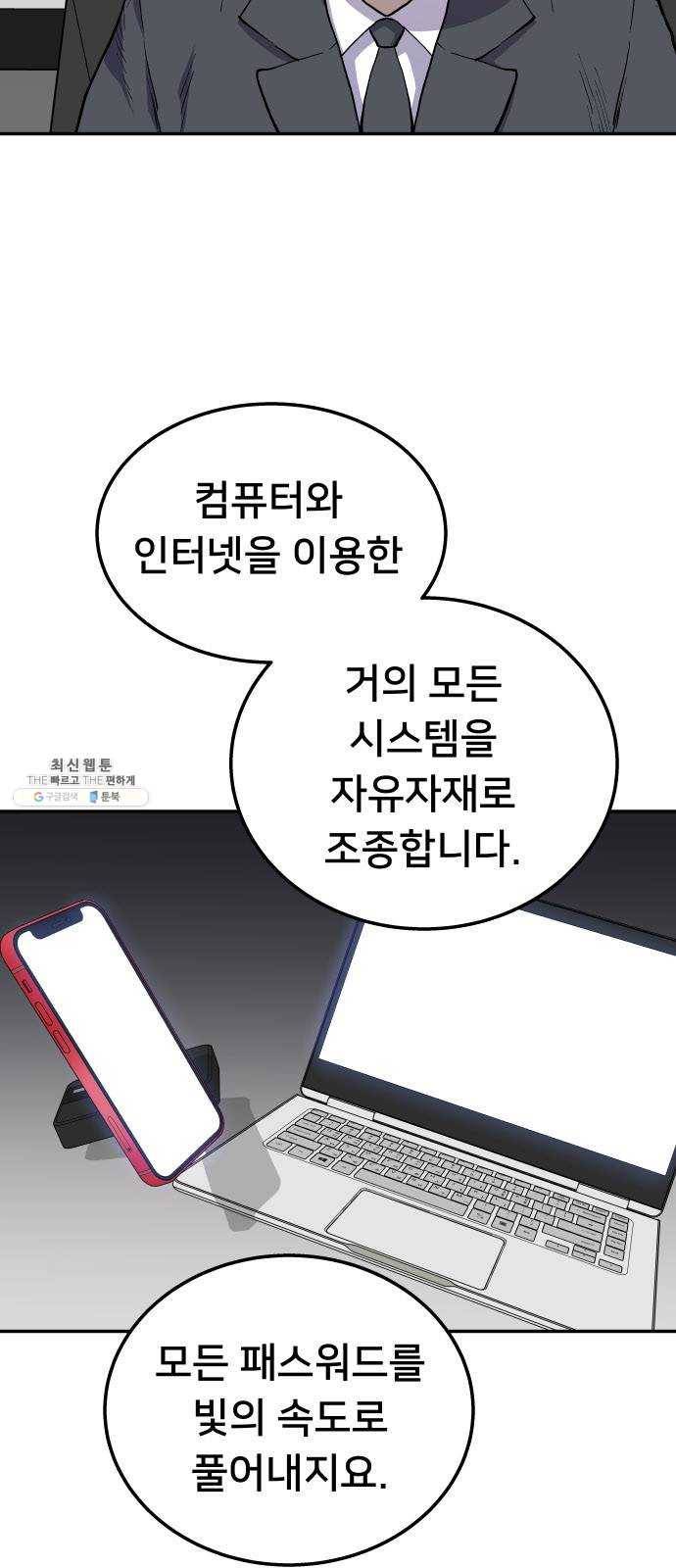 인간의 온도 제 74화. 지구 끝까지 6