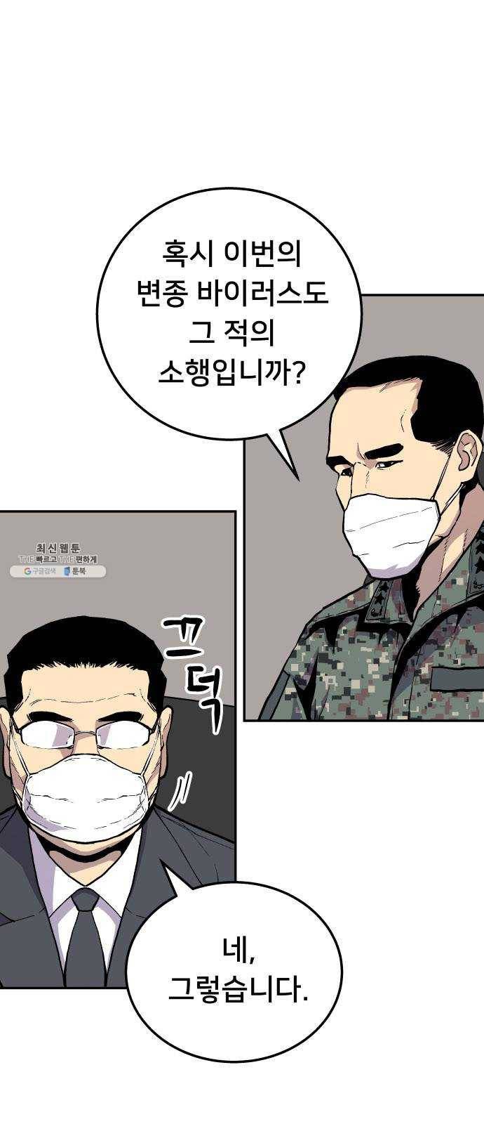 인간의 온도 제 74화. 지구 끝까지 7