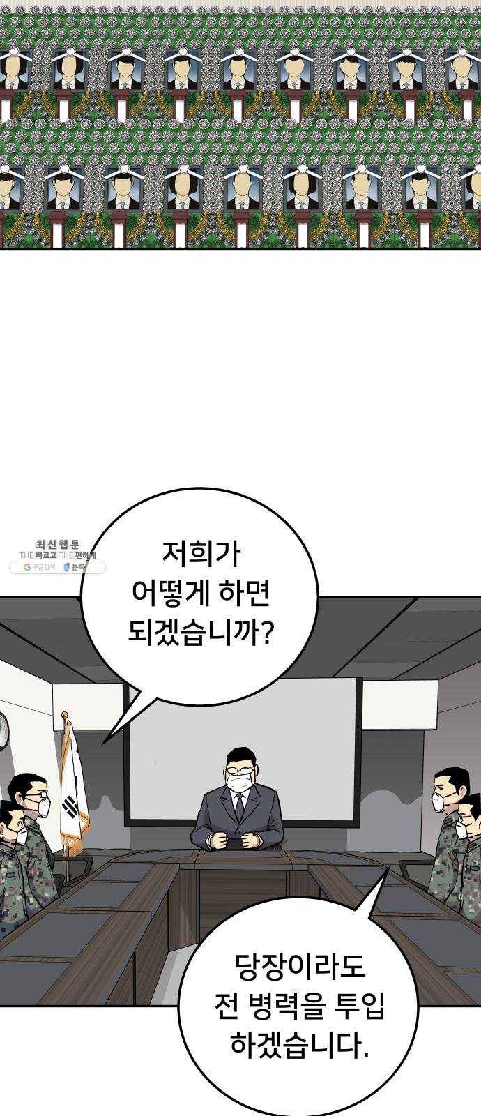 인간의 온도 제 74화. 지구 끝까지 9