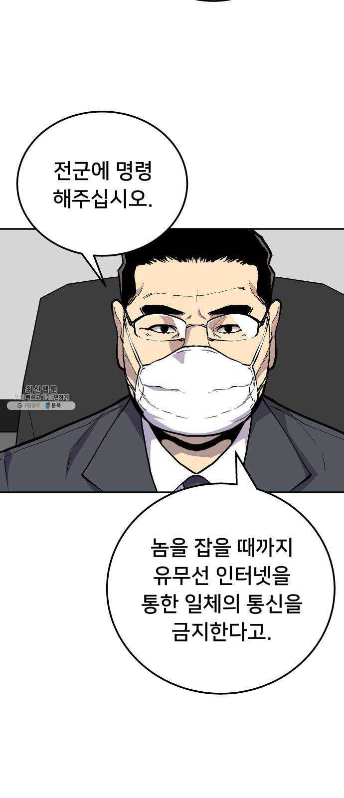 인간의 온도 제 74화. 지구 끝까지 10