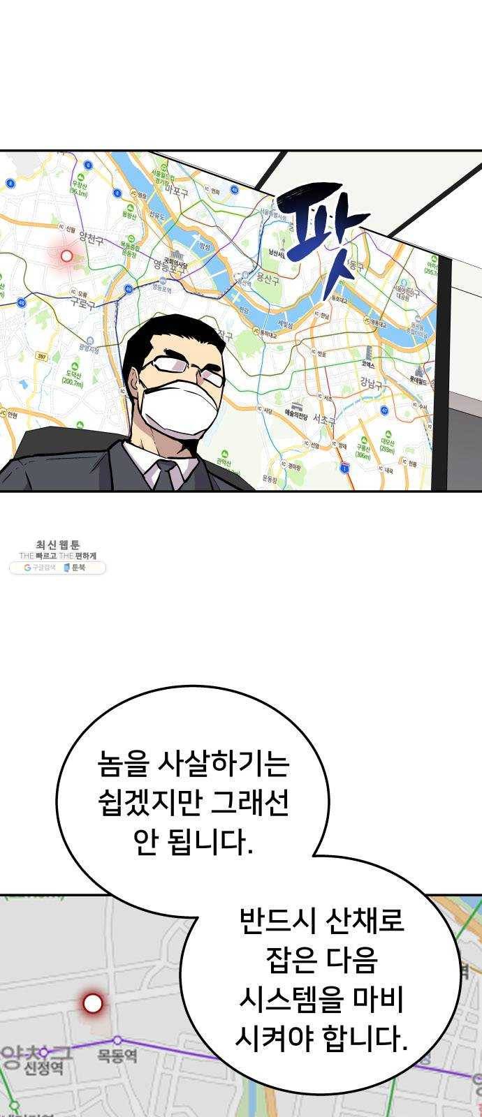 인간의 온도 제 74화. 지구 끝까지 11