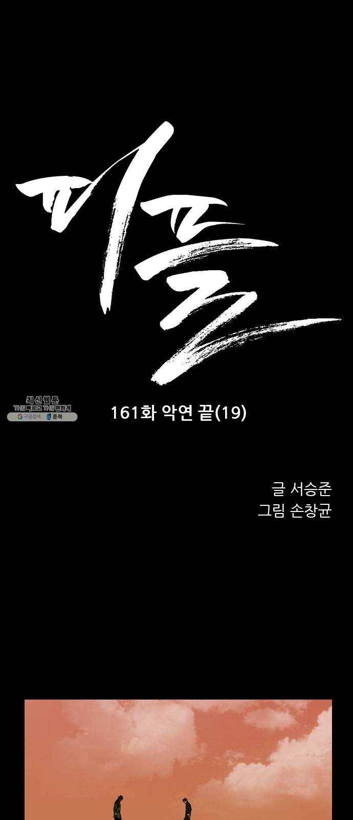 피플 161화 악연 끝 (19) 1