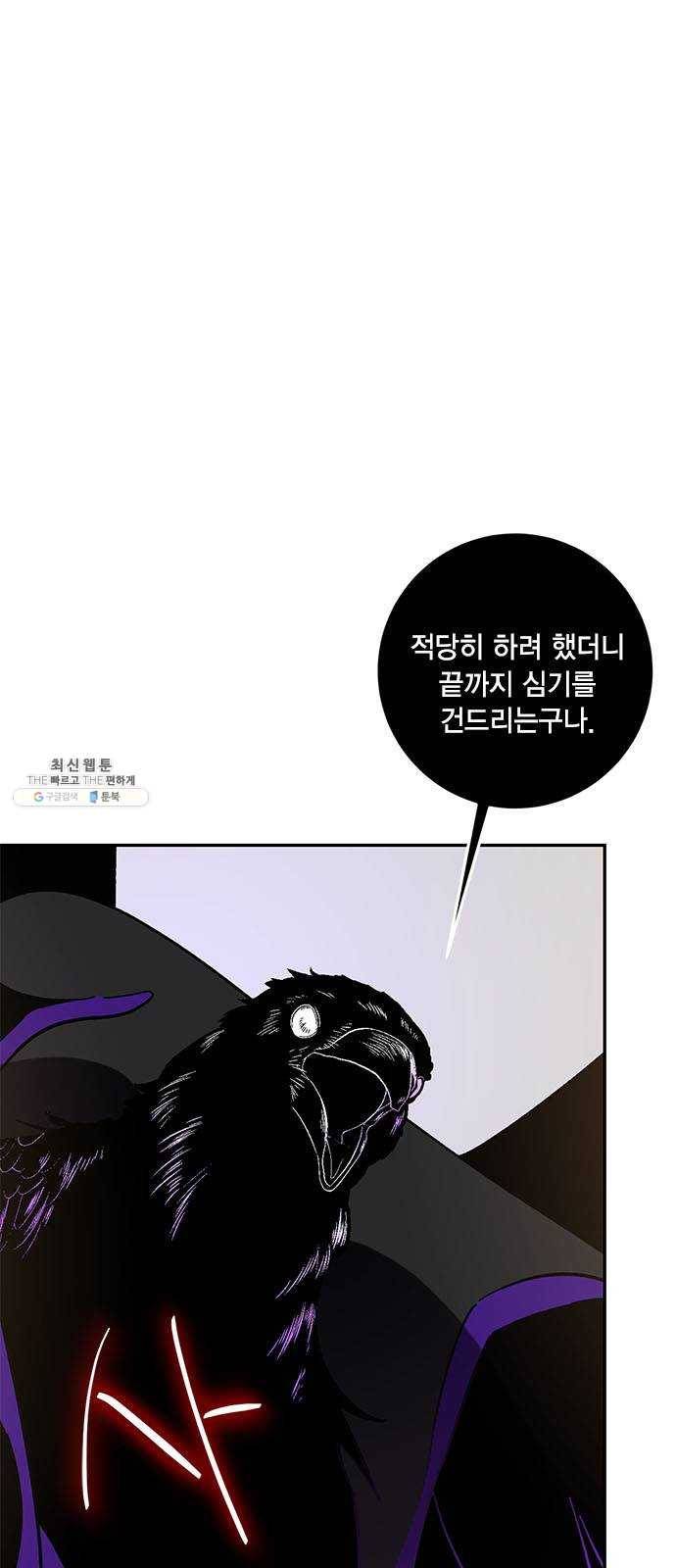 리턴 투 플레이어 37화. 까마귀자리의 카라스(3) 1