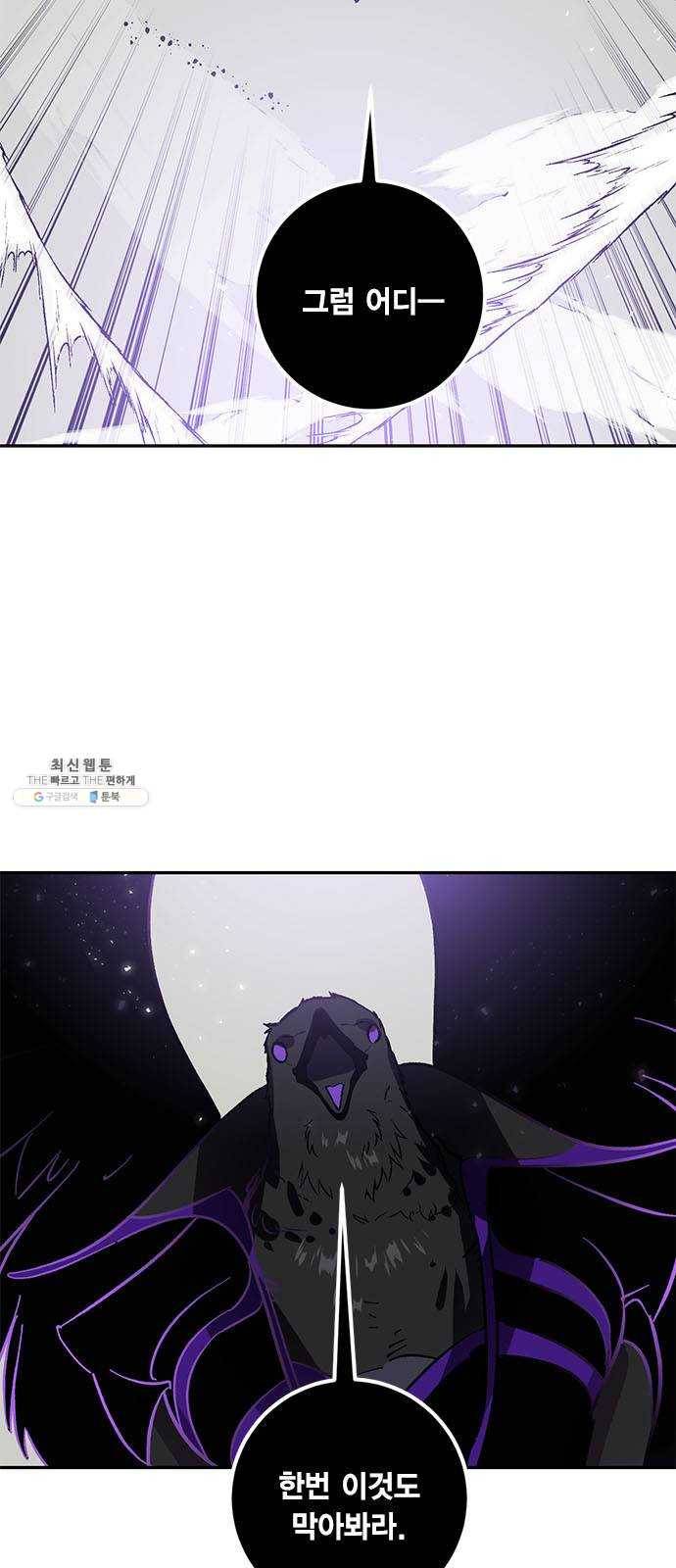 리턴 투 플레이어 37화. 까마귀자리의 카라스(3) 6