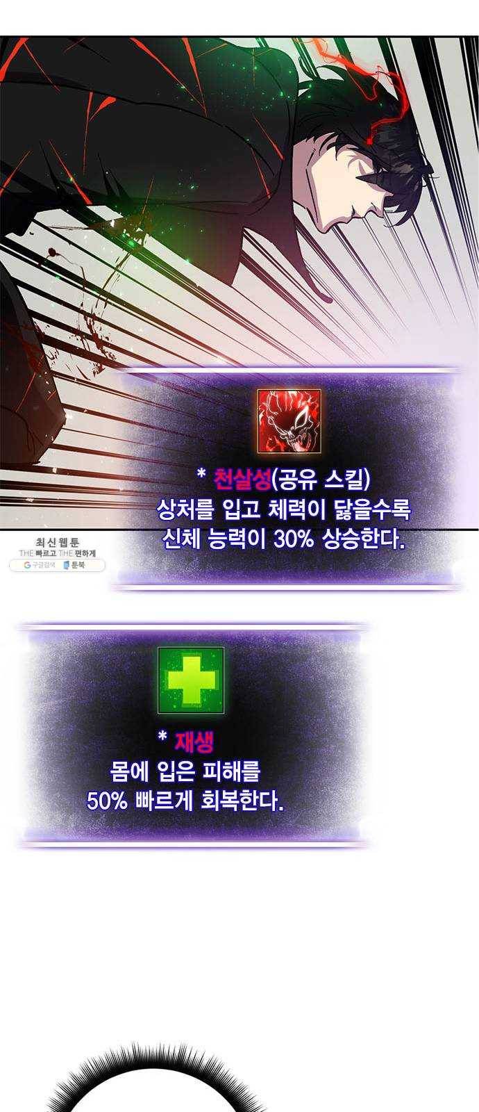 리턴 투 플레이어 37화. 까마귀자리의 카라스(3) 18