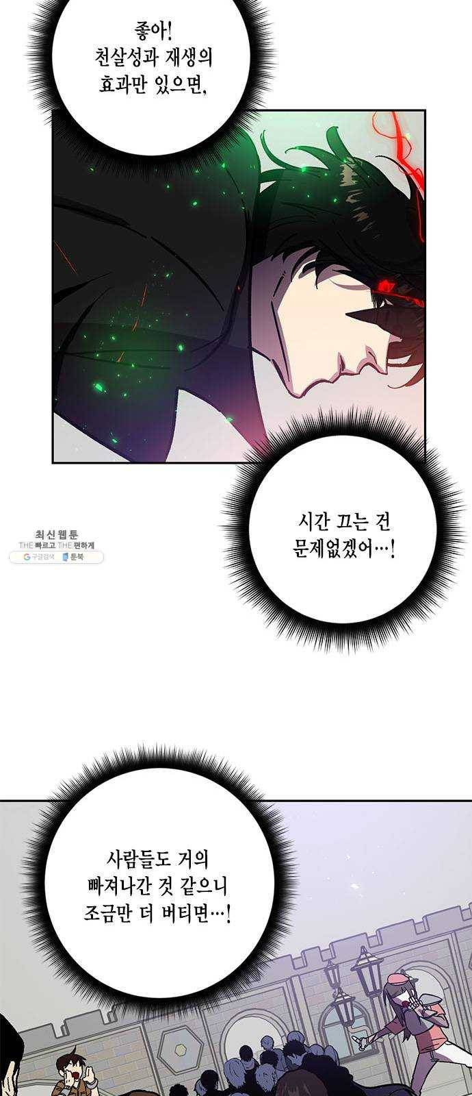 리턴 투 플레이어 37화. 까마귀자리의 카라스(3) 19