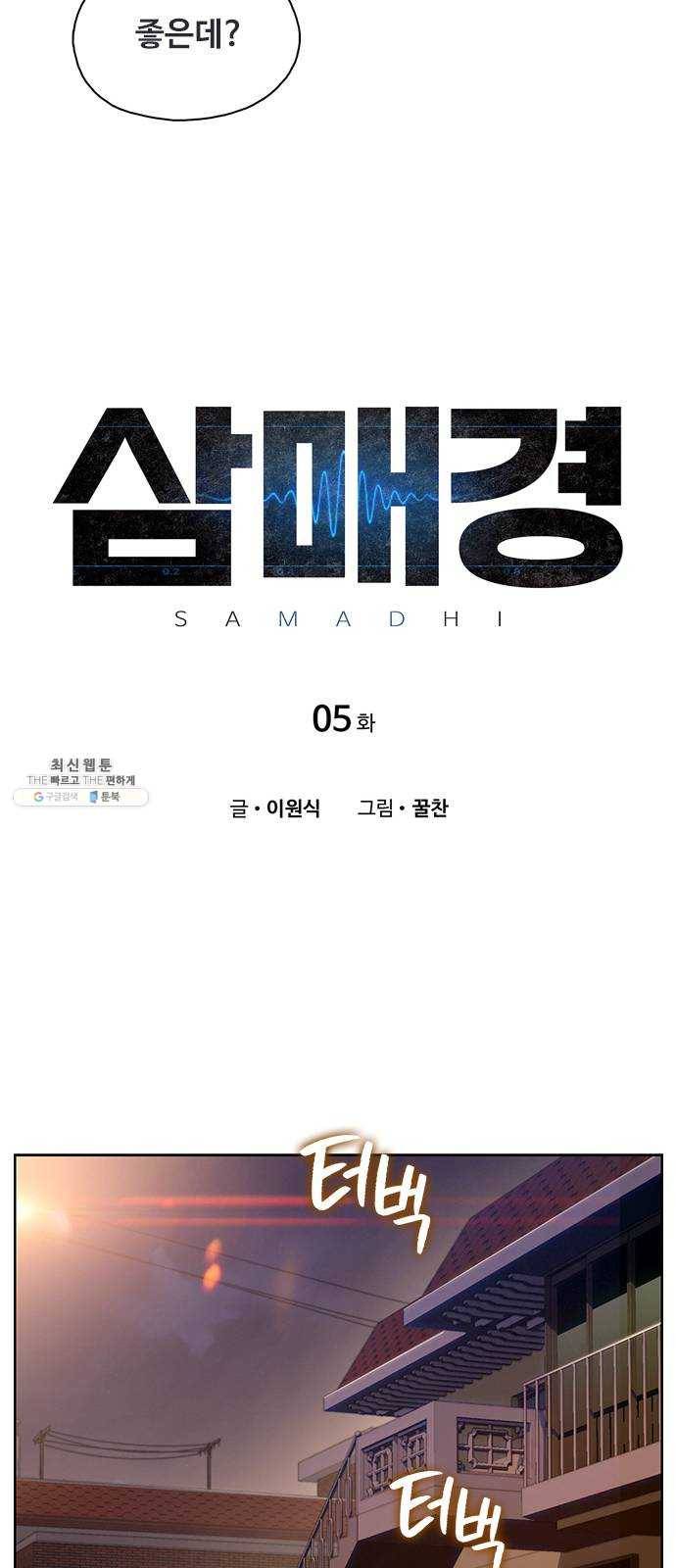 삼매경 5화 5