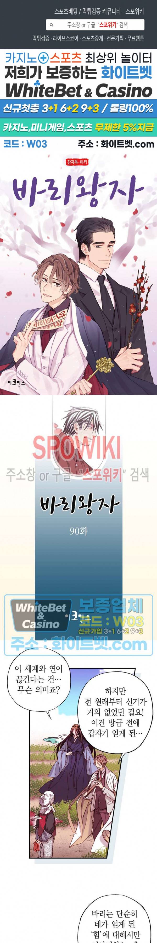 바리왕자 90화 1