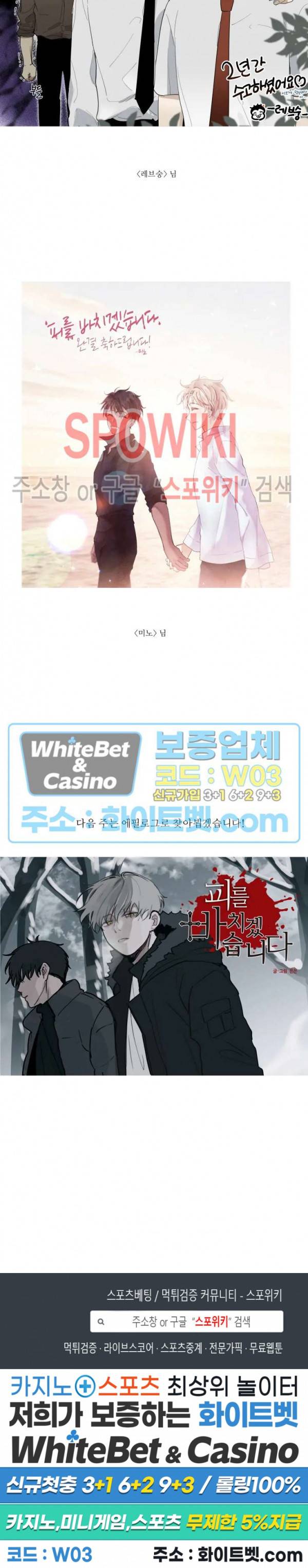 피를 바치겠습니다 후기 3