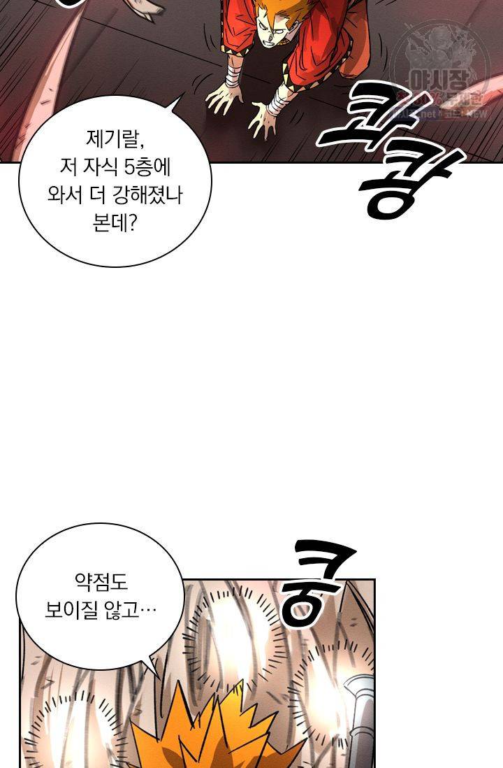 요신기 347화 13