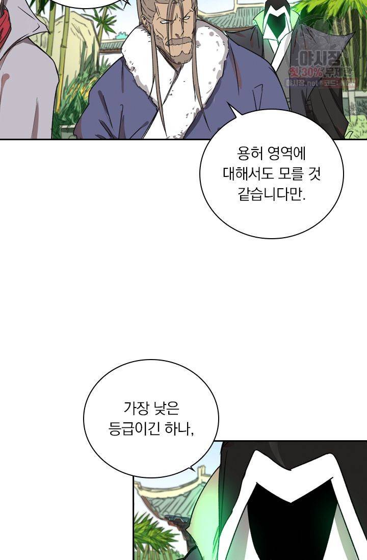 요신기 347화 47