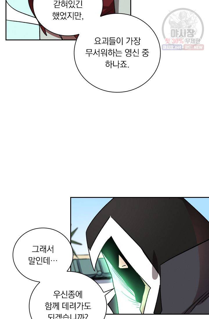 요신기 347화 49