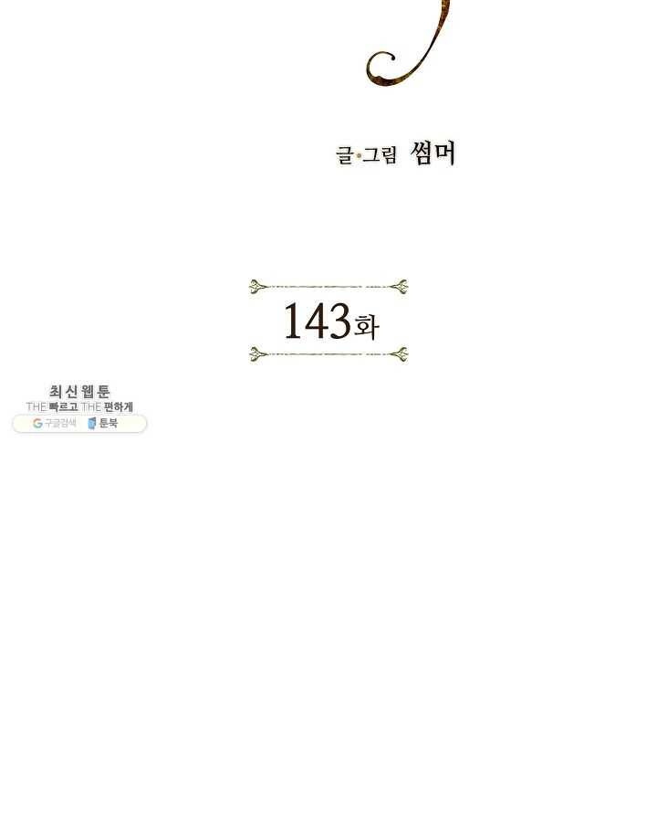 용이 비를 내리는 나라 143화 2