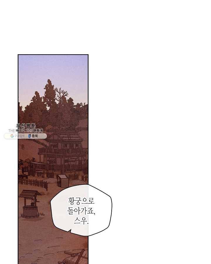 용이 비를 내리는 나라 143화 3