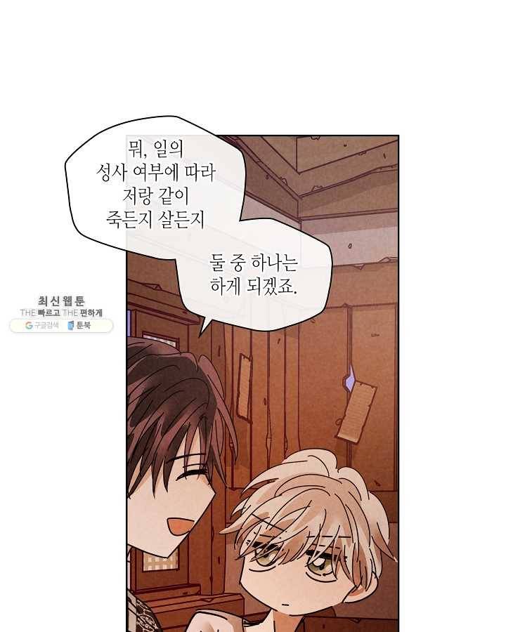 용이 비를 내리는 나라 143화 11