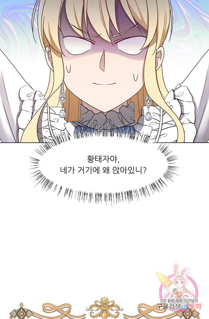 어서 와, 이런 악녀 처음이지 10화 4