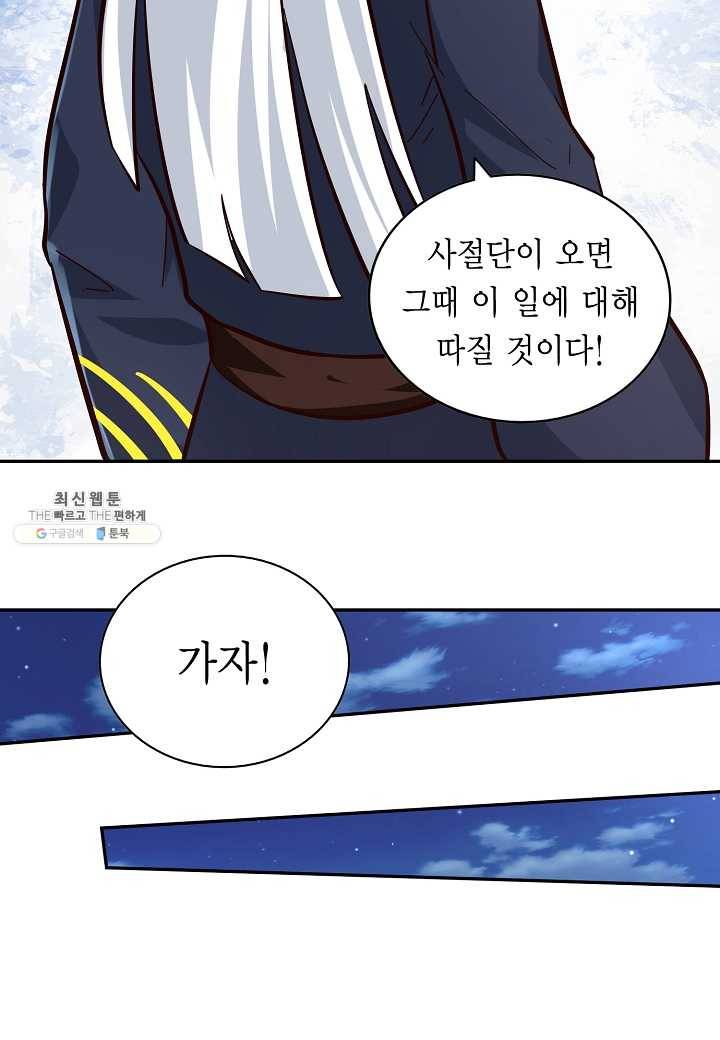 무령검존 99화 4