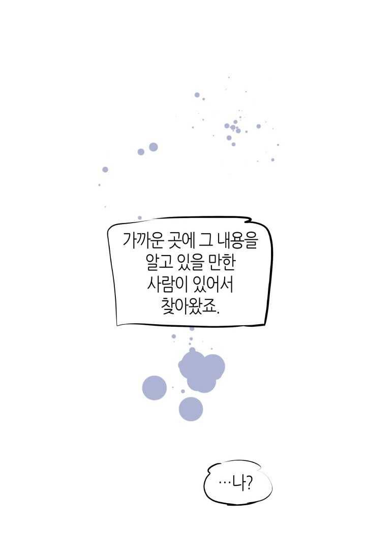열세 번째 밤 69화 3