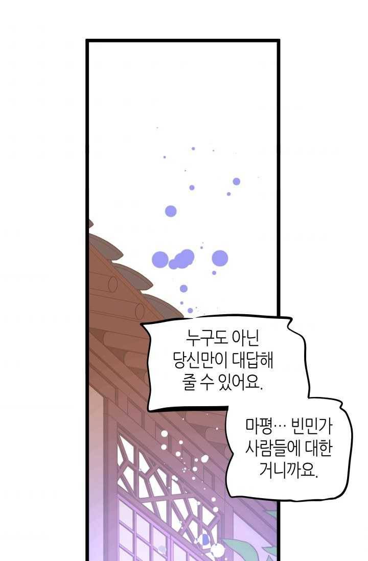 열세 번째 밤 69화 4