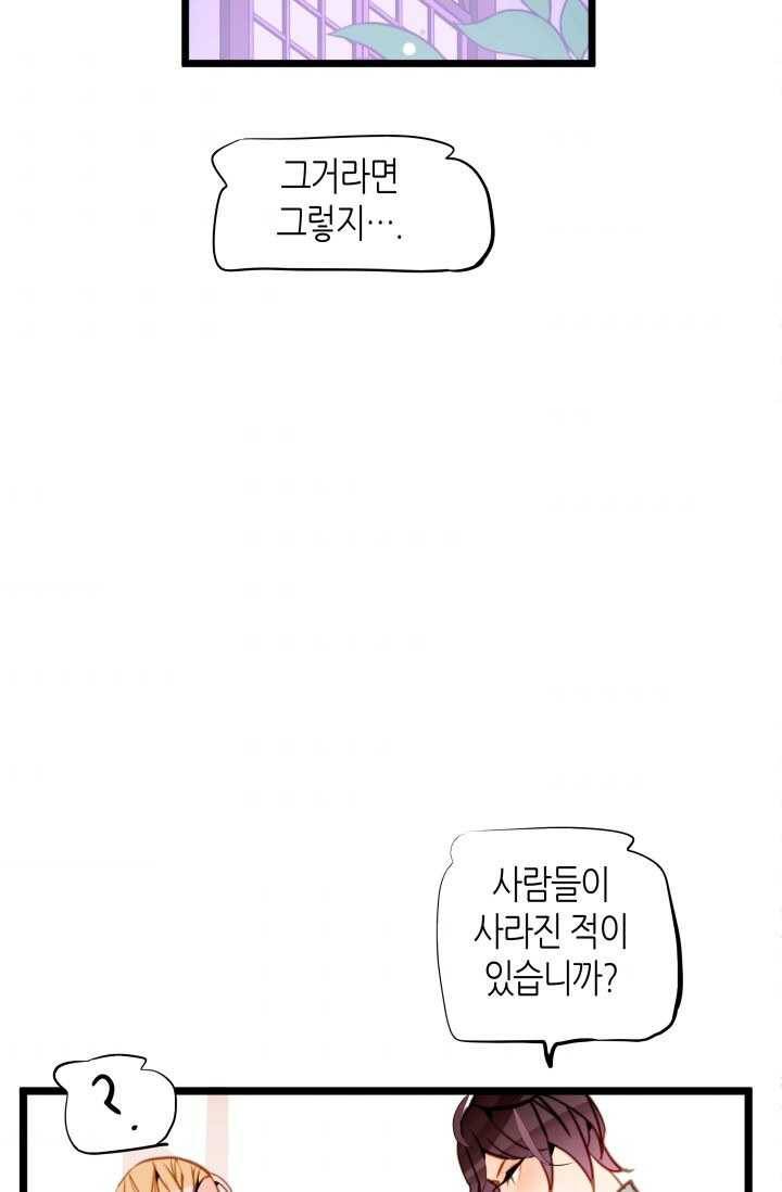 열세 번째 밤 69화 5