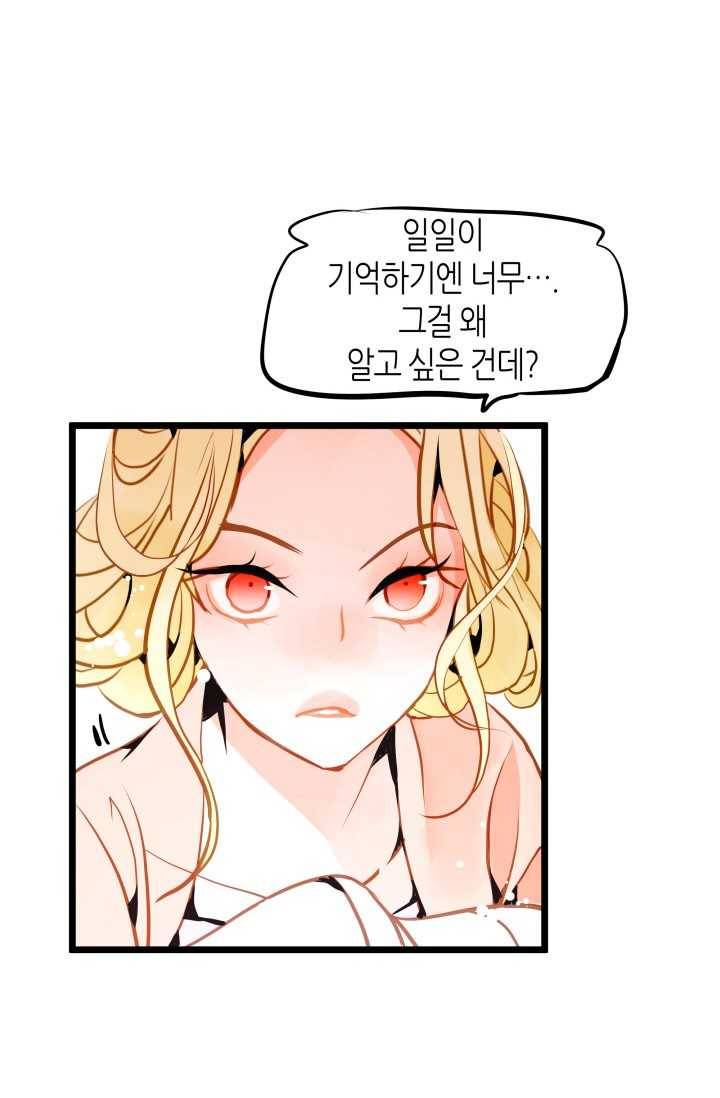 열세 번째 밤 69화 8