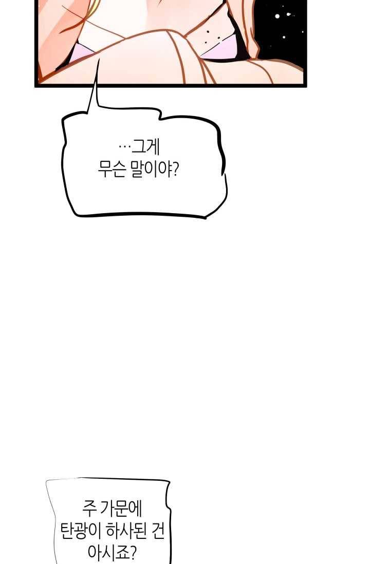 열세 번째 밤 69화 11