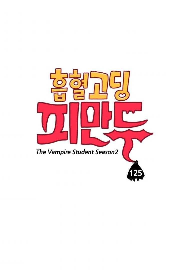 흡혈고딩 피만두 125화 바밤바의 본모습 3