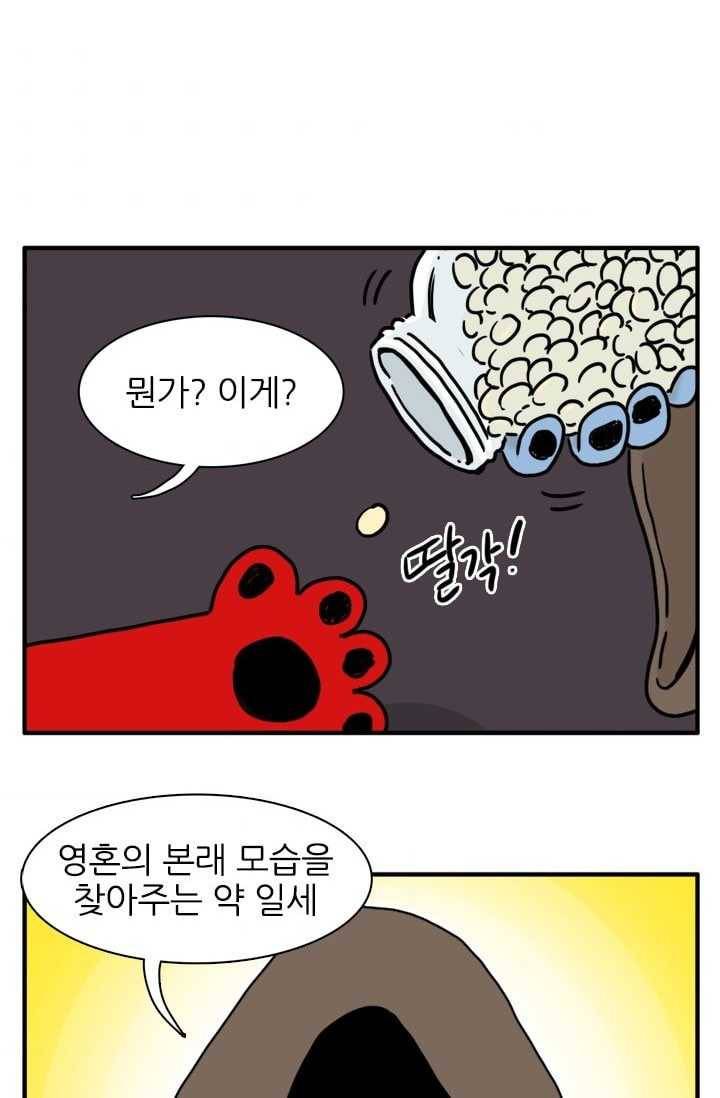 흡혈고딩 피만두 125화 바밤바의 본모습 4