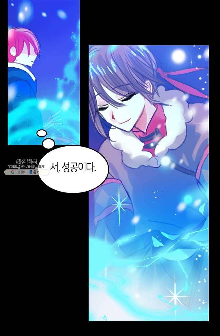 주인님이라 부르지 마! 5화 2