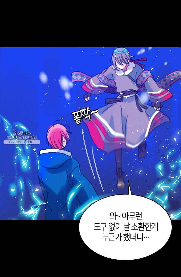 주인님이라 부르지 마! 5화 3
