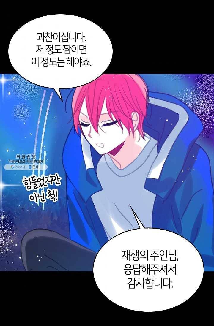 주인님이라 부르지 마! 5화 7