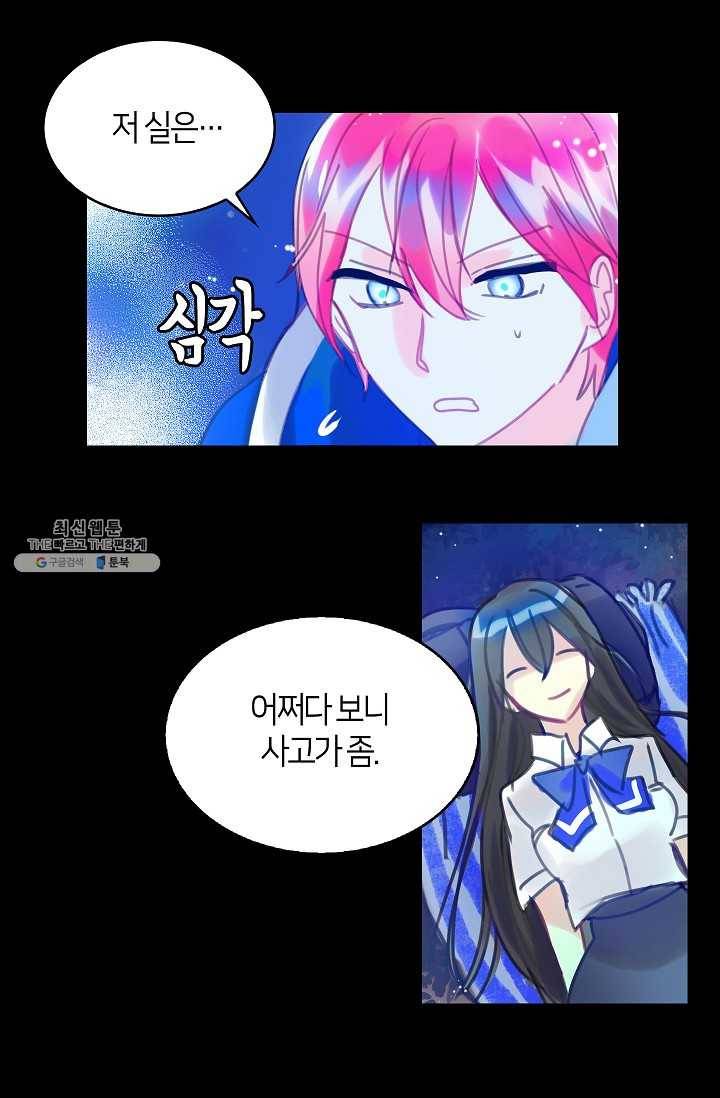 주인님이라 부르지 마! 5화 8