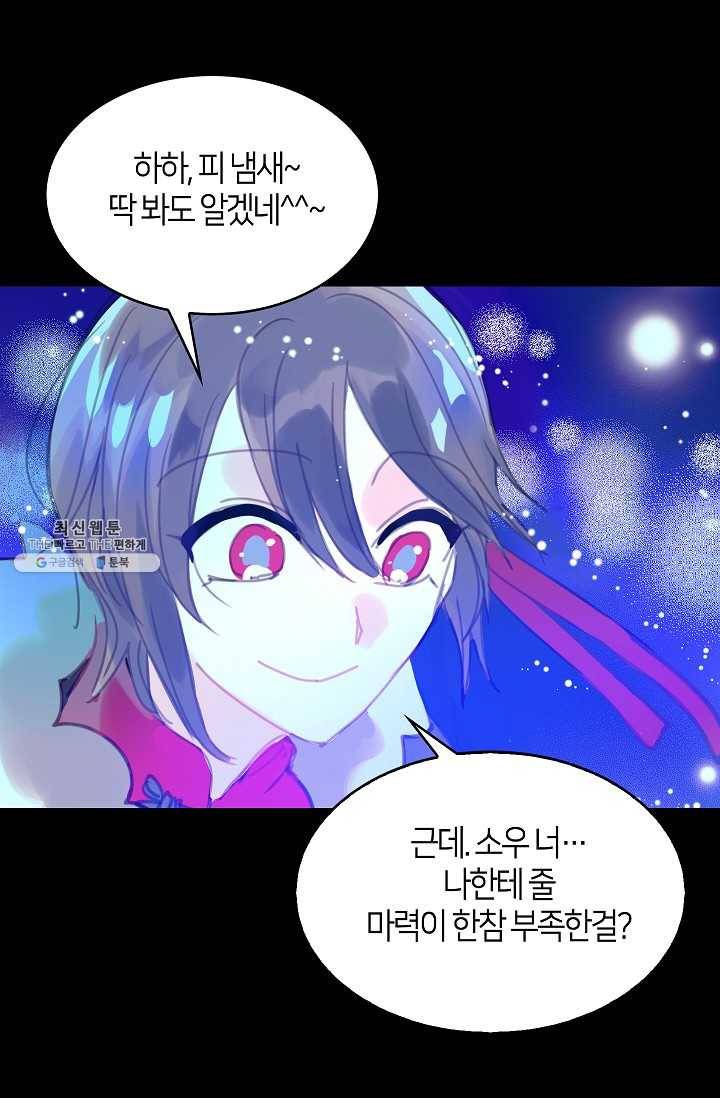 주인님이라 부르지 마! 5화 9