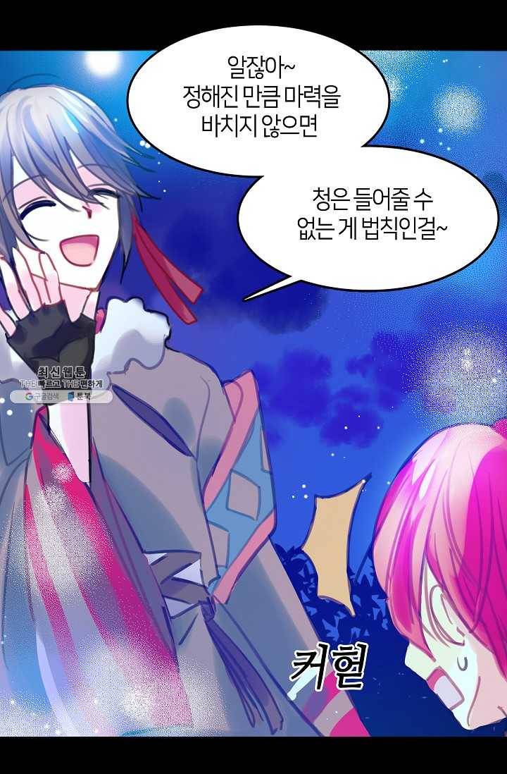 주인님이라 부르지 마! 5화 10