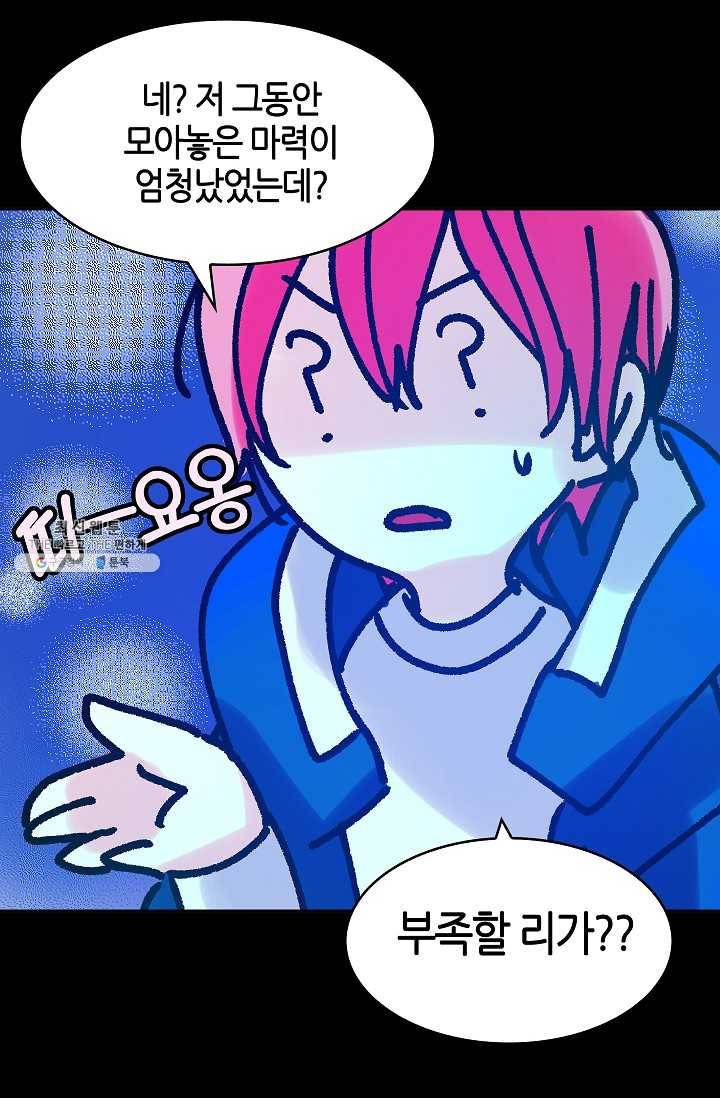주인님이라 부르지 마! 5화 11