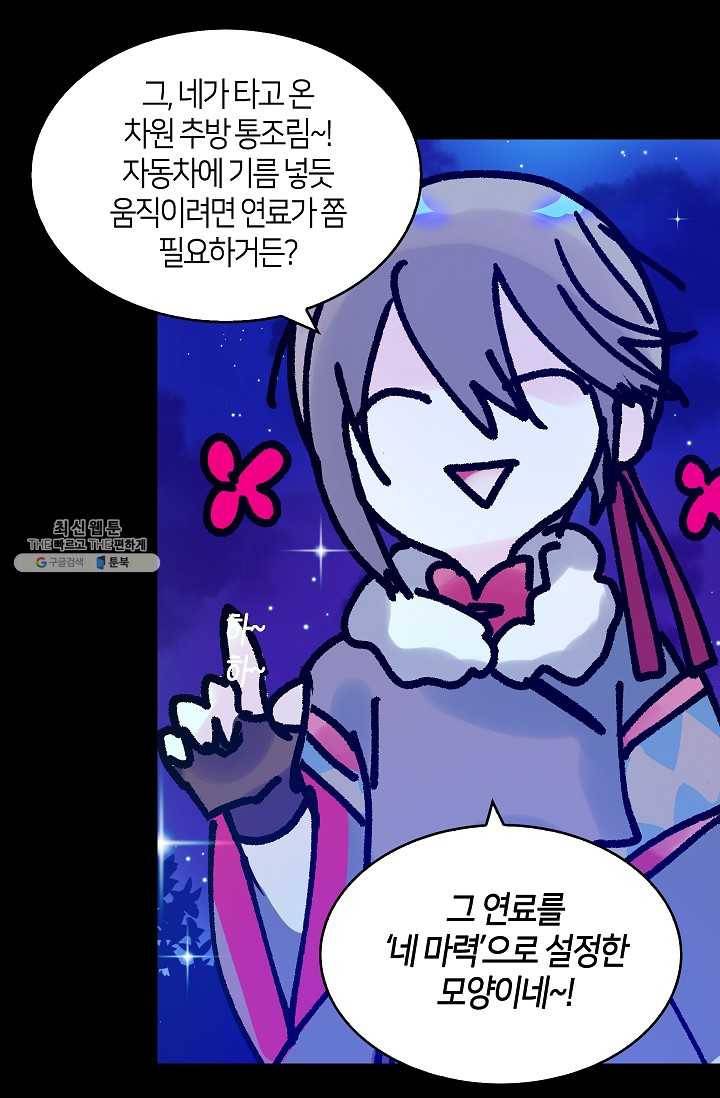 주인님이라 부르지 마! 5화 12