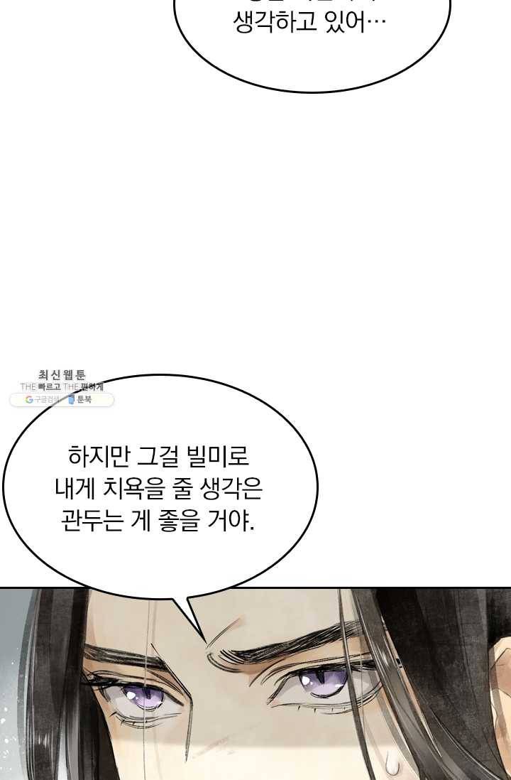 주심의 죄 1화 29
