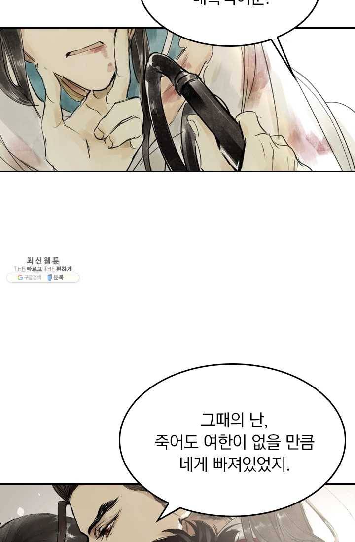 주심의 죄 1화 36