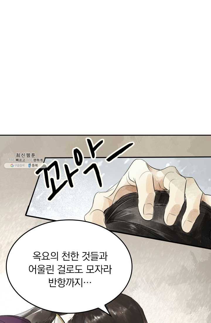 주심의 죄 1화 40