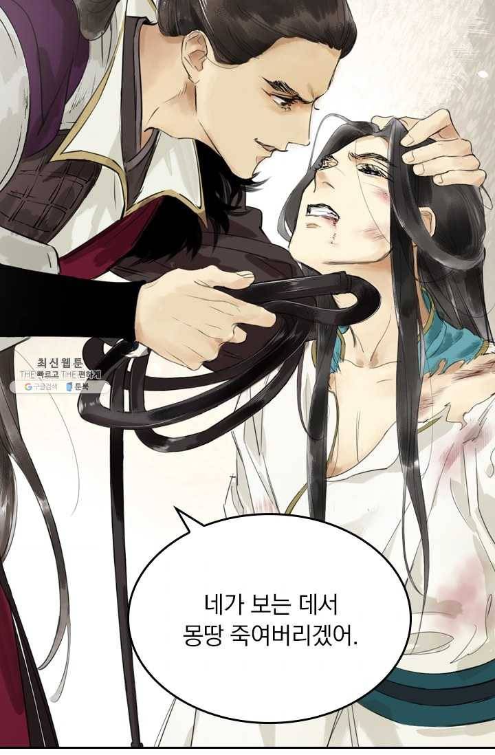 주심의 죄 1화 41